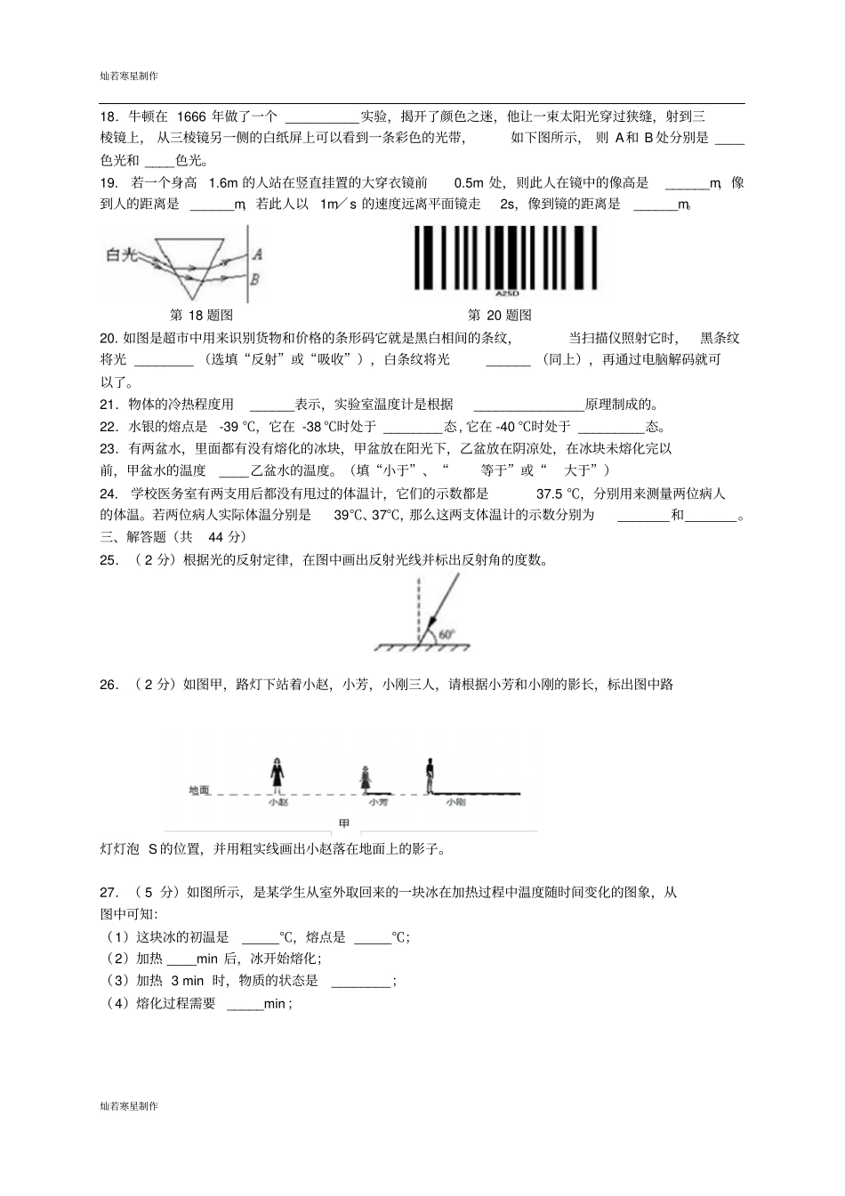 苏科版物理八年级上册期中试卷11_第3页