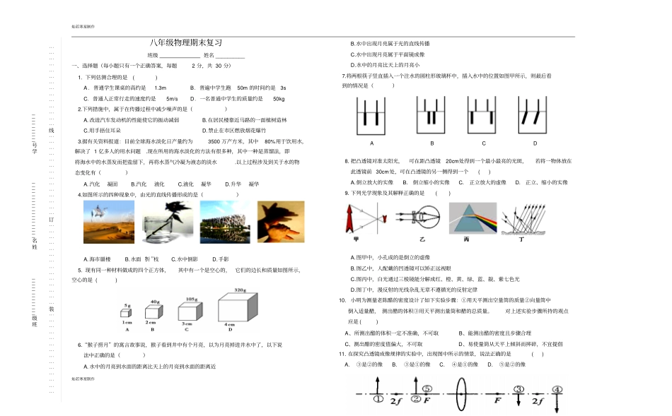 苏科版物理八年级上册期末复习_第1页