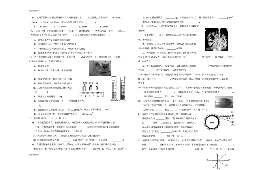 苏科版物理八年级上册期末复习_第2页