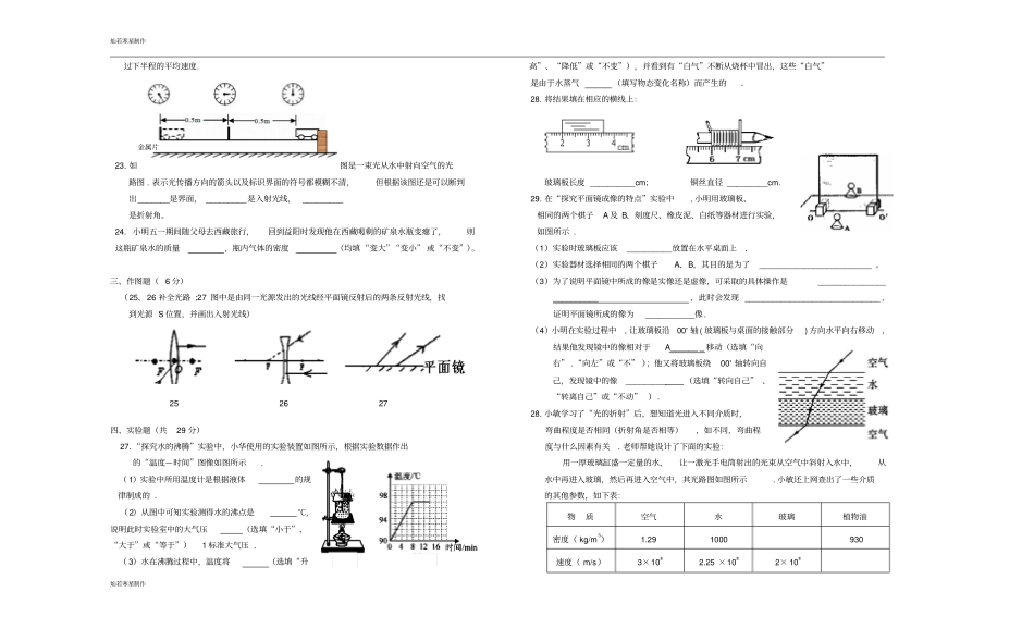 苏科版物理八年级上册期末复习_第3页