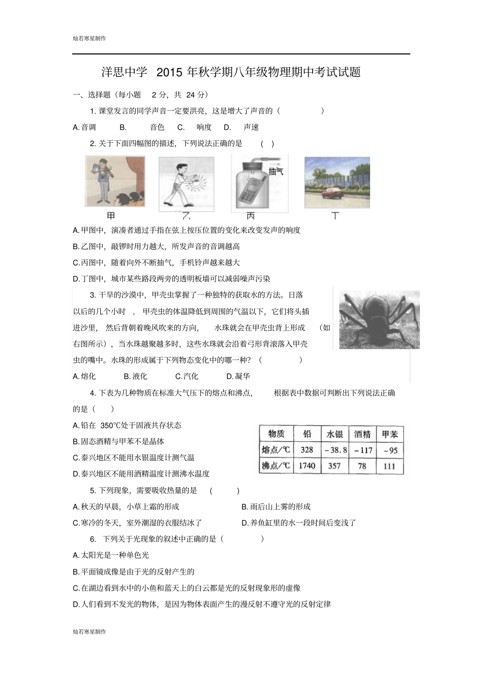 苏科版物理八年级上册期中考试试题_第1页