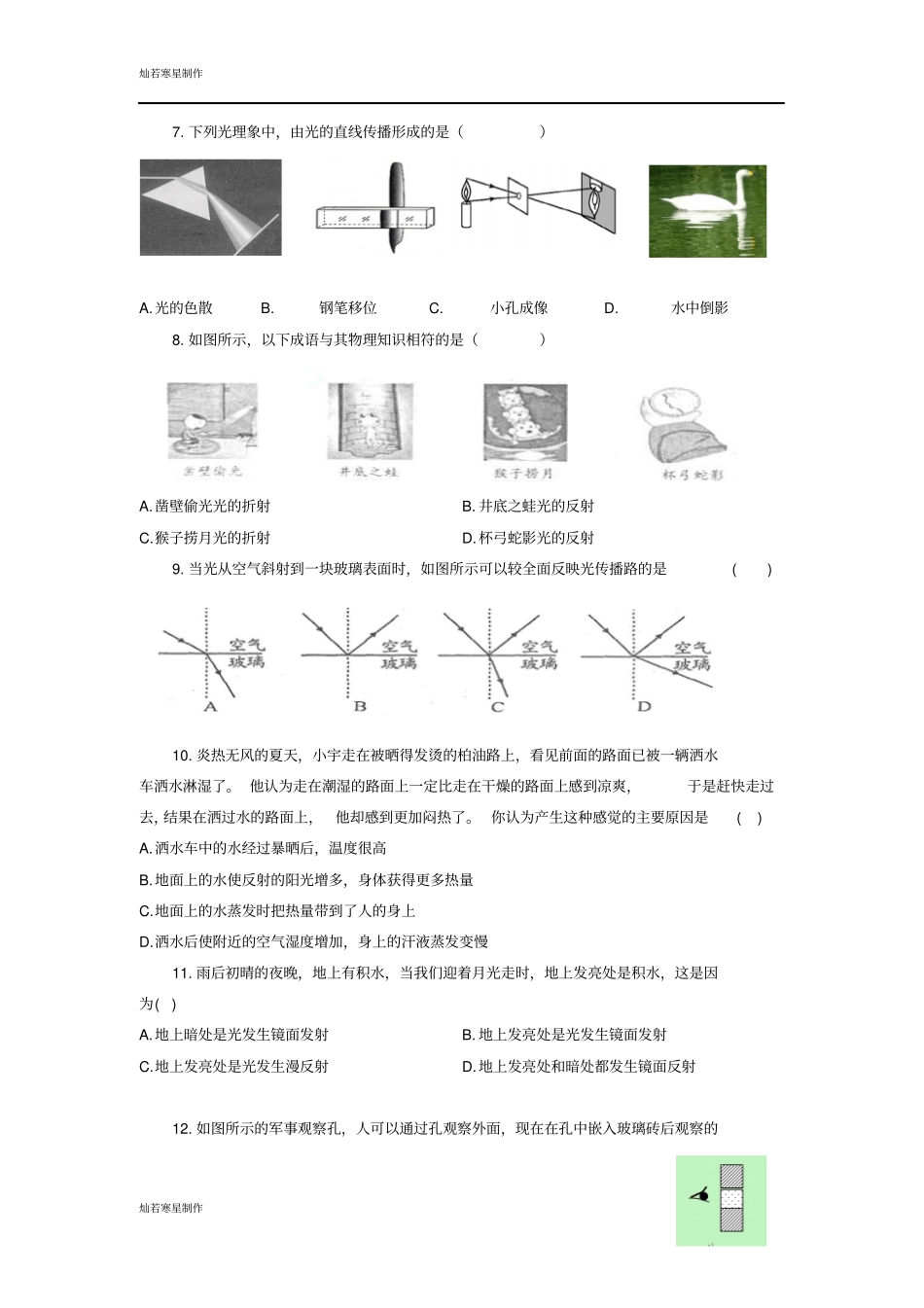 苏科版物理八年级上册期中考试试题_第2页