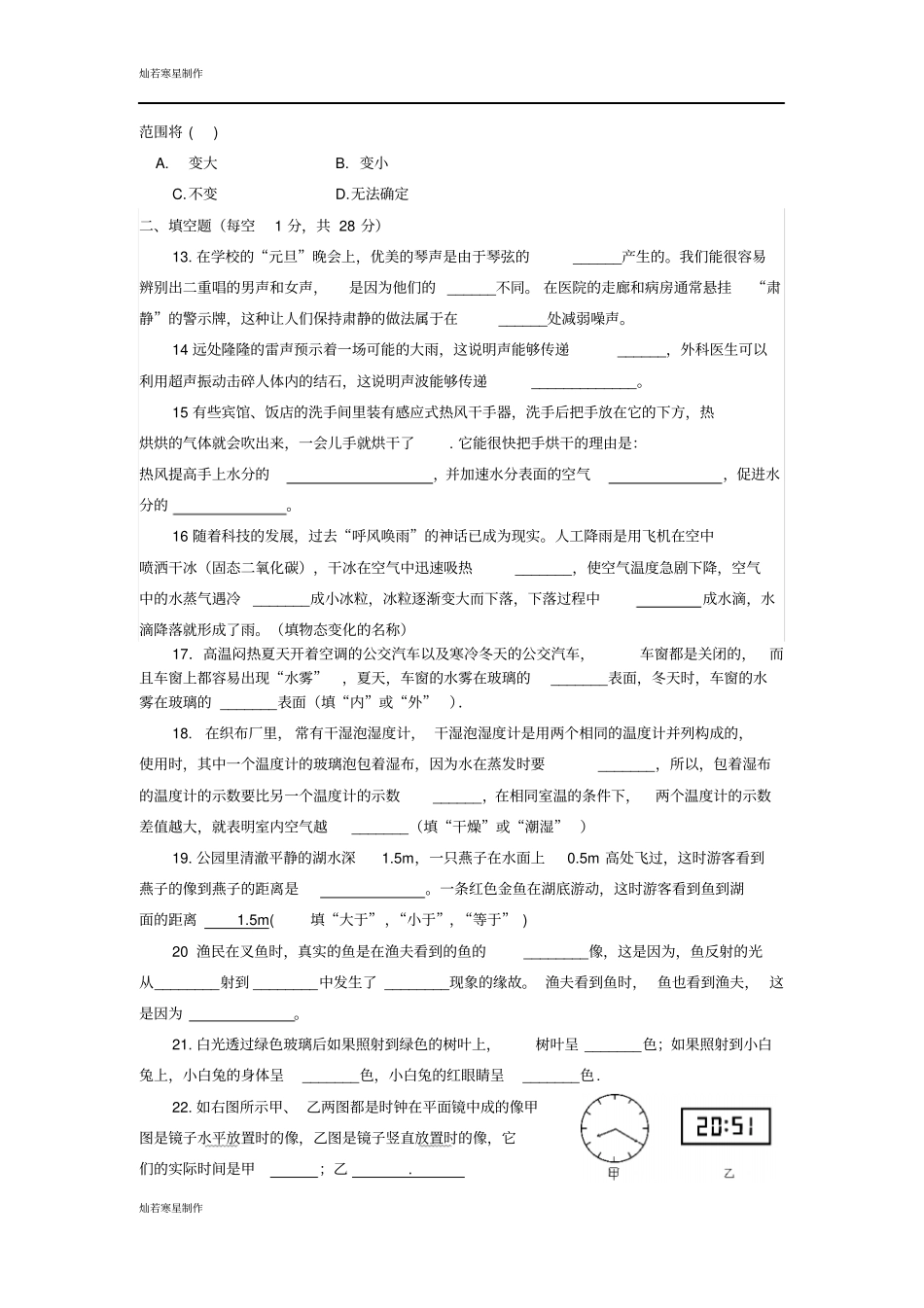 苏科版物理八年级上册期中考试试题_第3页