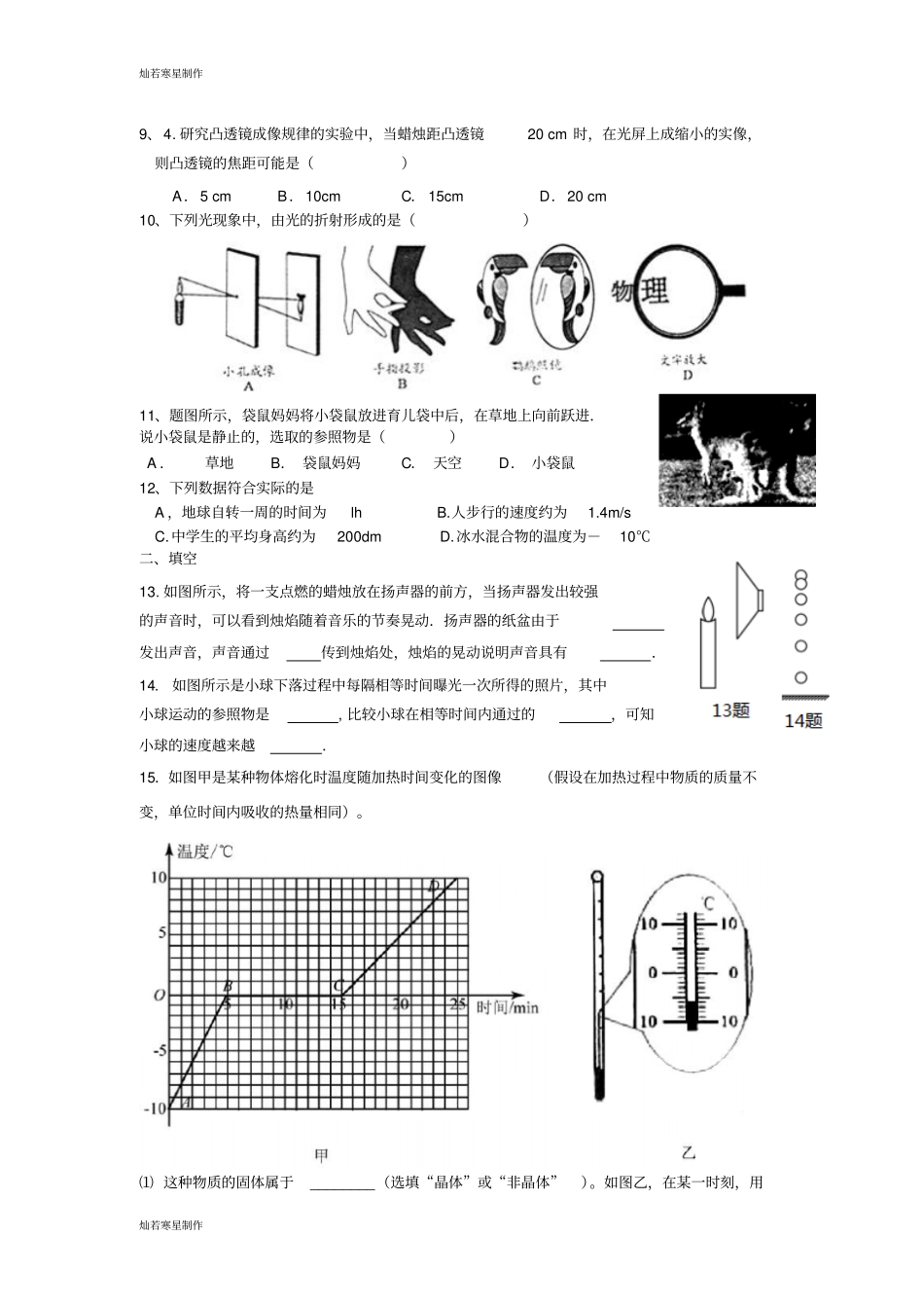 苏科版物理八年级上册期末复习试题一_第2页