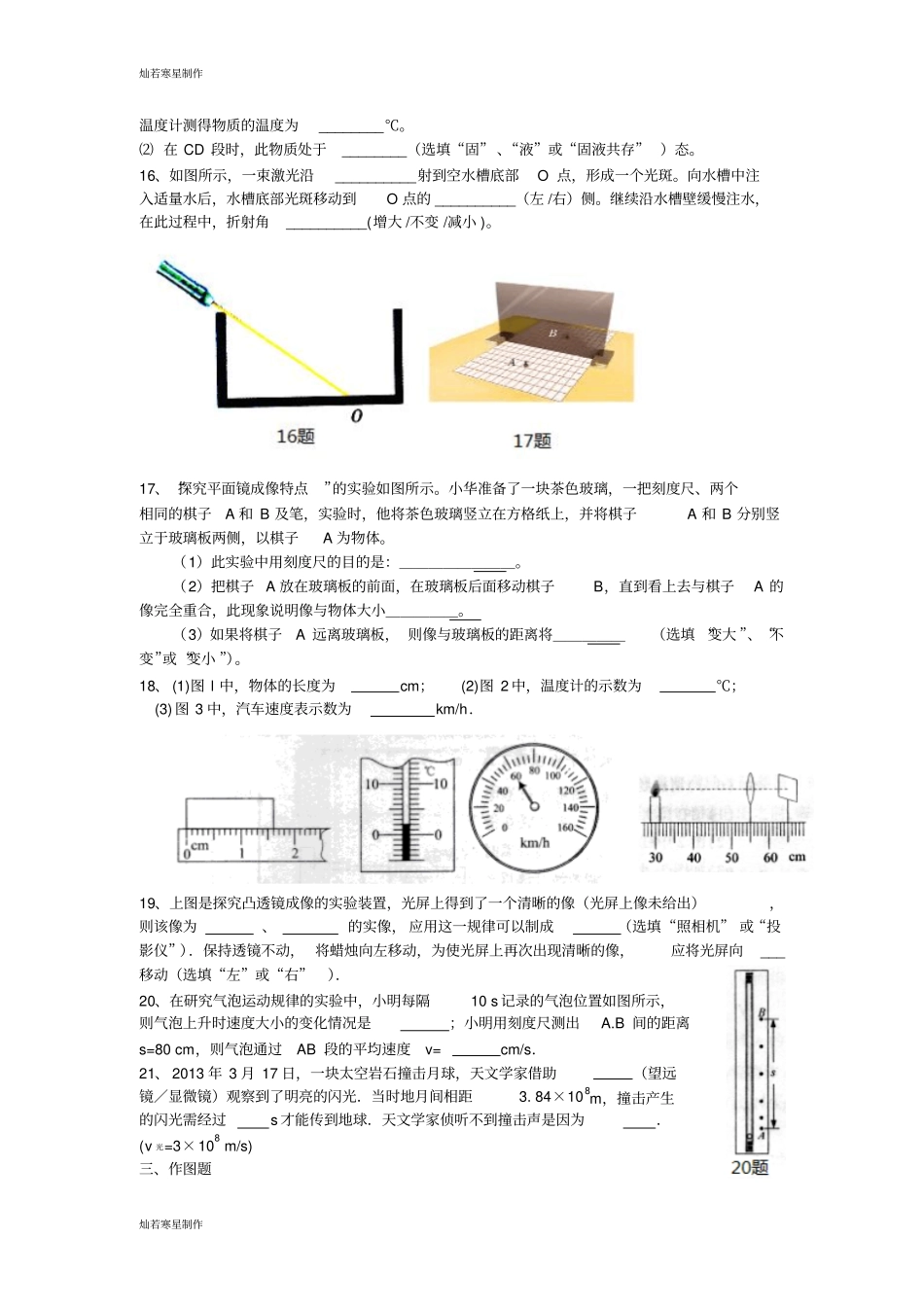 苏科版物理八年级上册期末复习试题一_第3页