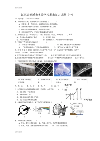 苏科版物理八年级上册期末复习试题一