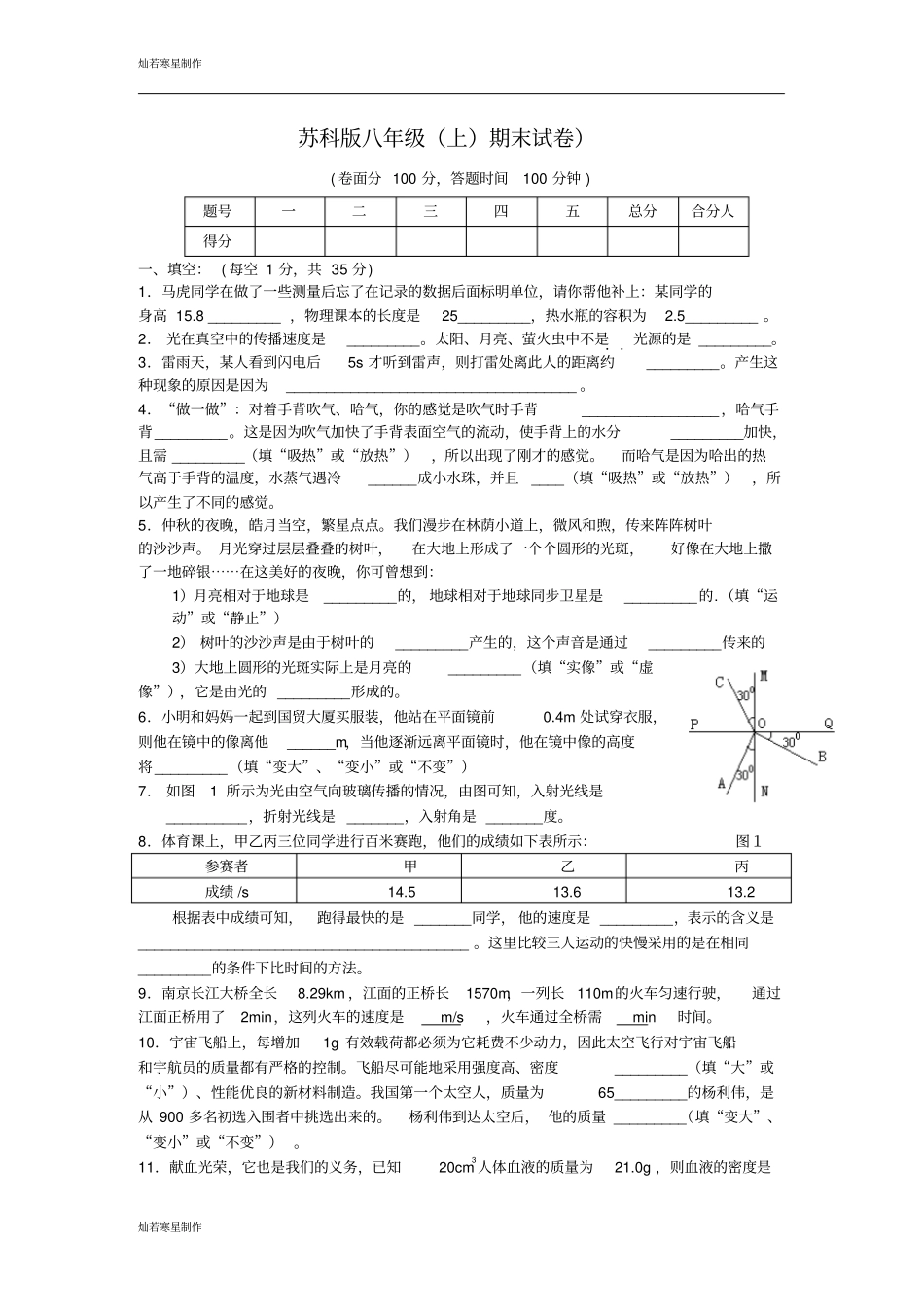 苏科版物理八年级上册期末试卷_第1页