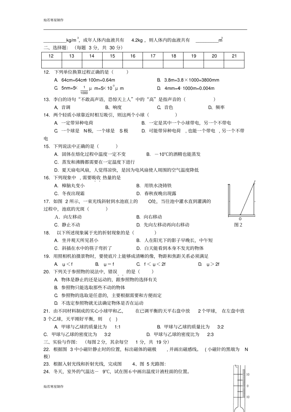 苏科版物理八年级上册期末试卷_第2页