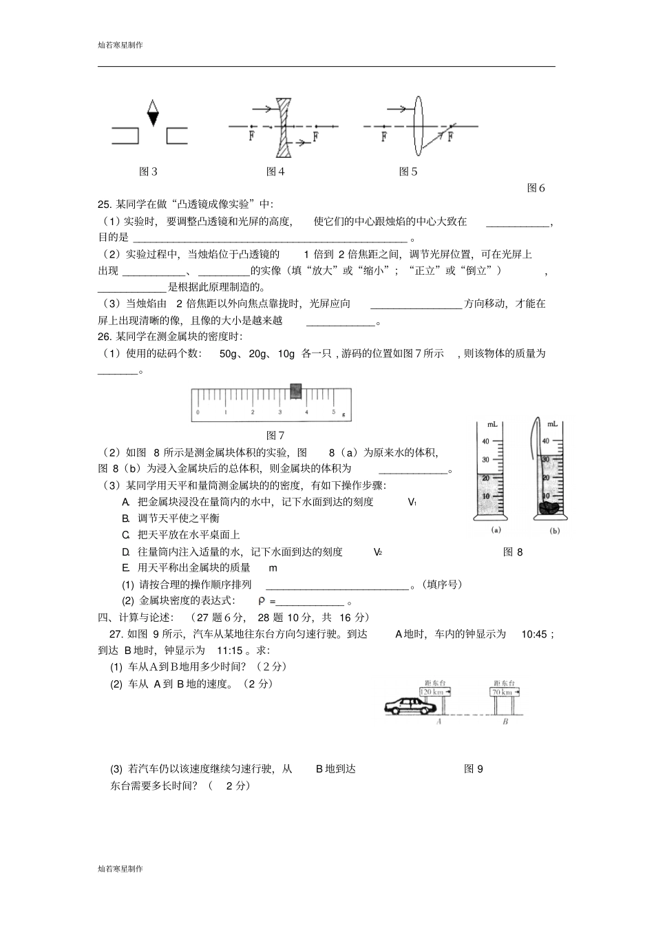苏科版物理八年级上册期末试卷_第3页