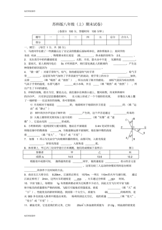 苏科版物理八年级上册期末试卷