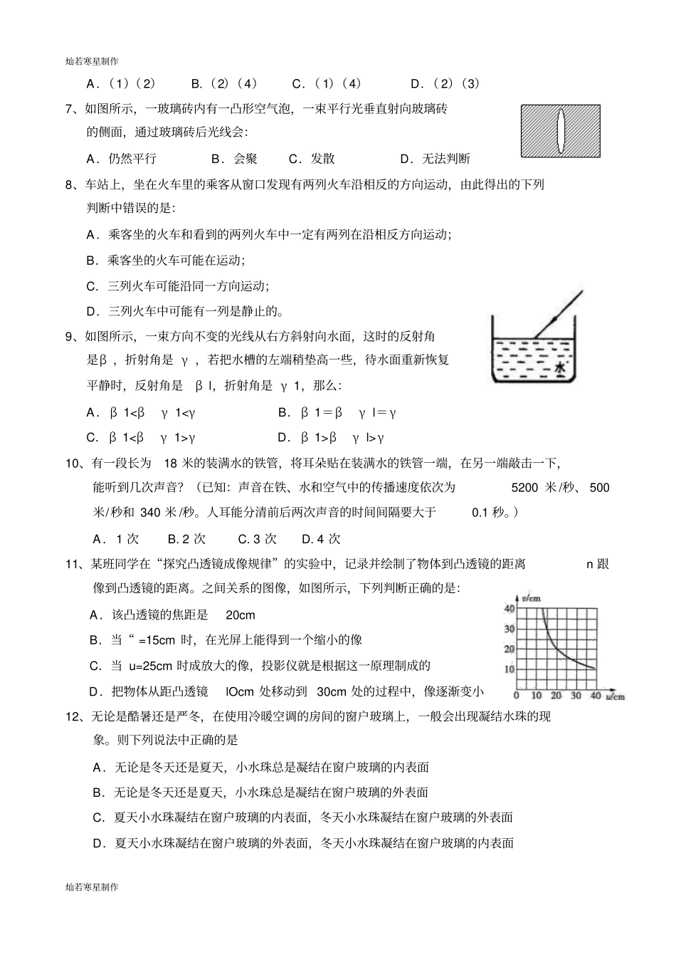 苏科版物理八年级上册期末测试试题_第2页