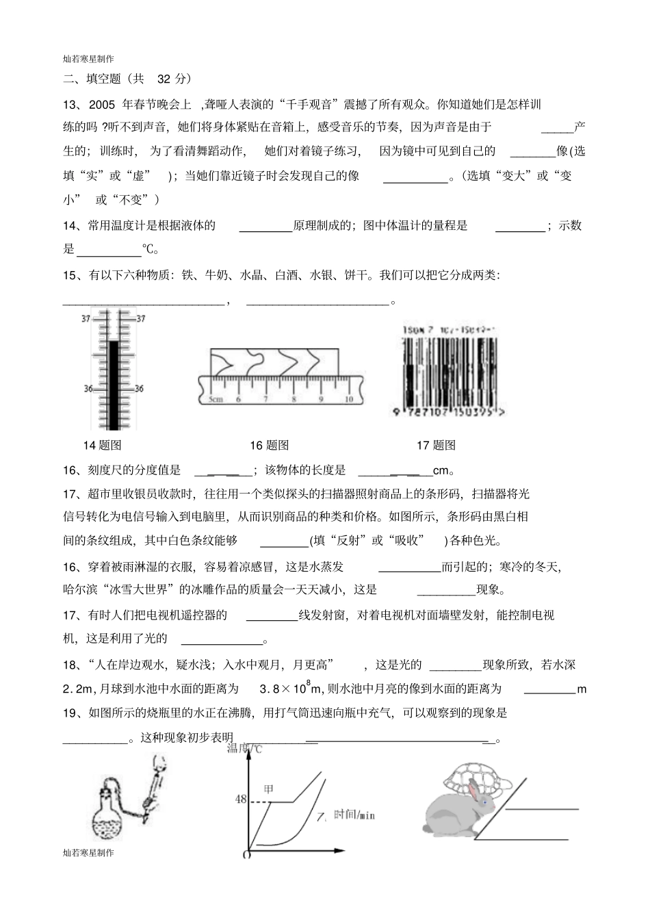 苏科版物理八年级上册期末测试试题_第3页