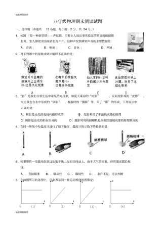 苏科版物理八年级上册期末测试试题