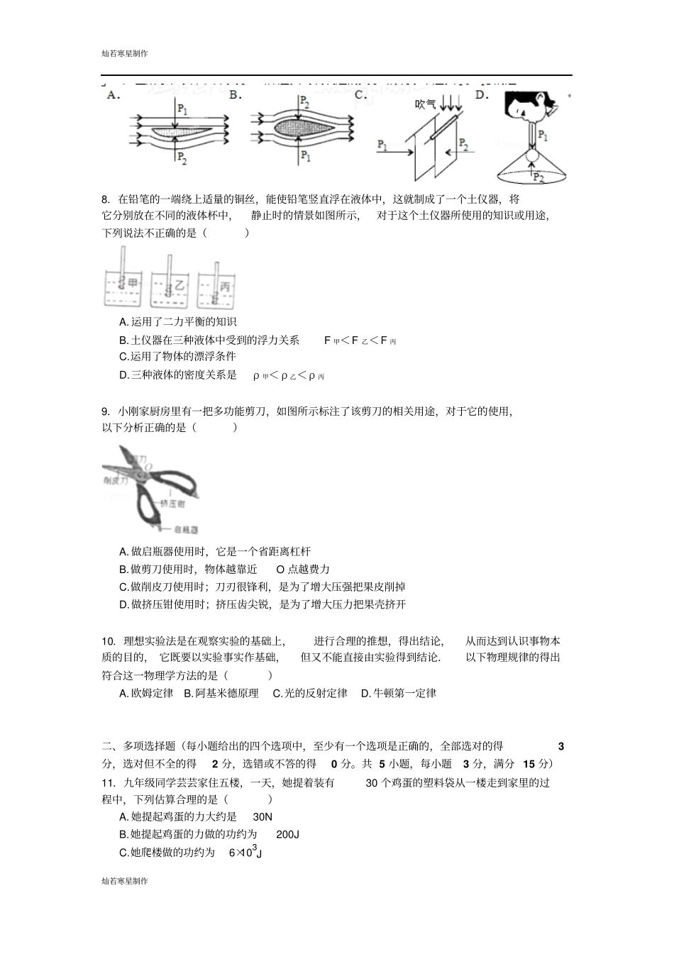 苏科版物理八年级上册期末物理试卷_第2页