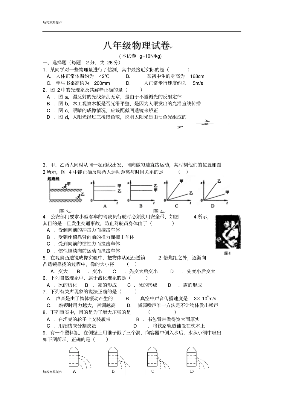 苏科版物理八年级上册期末试卷1_第1页