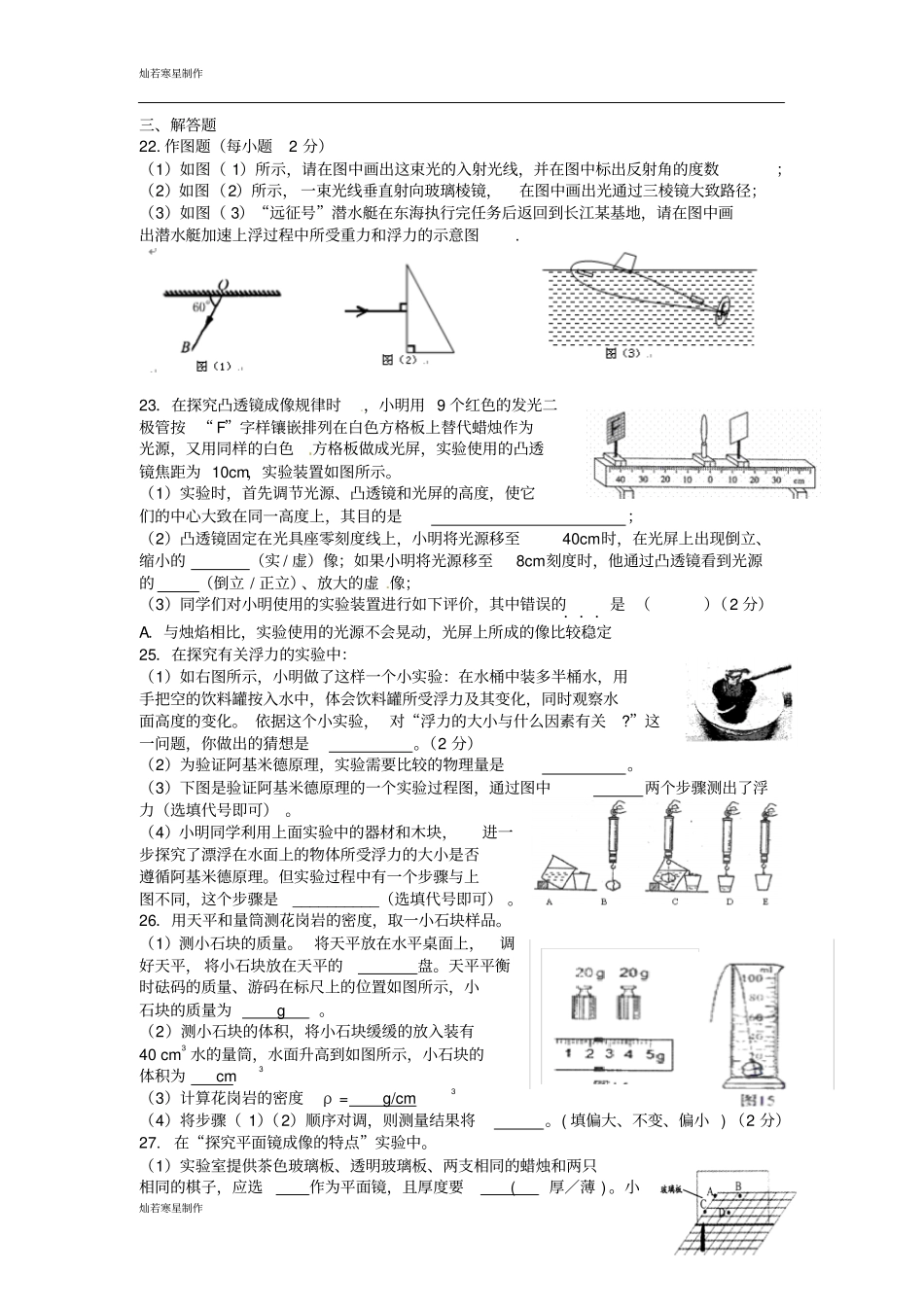 苏科版物理八年级上册期末试卷1_第3页