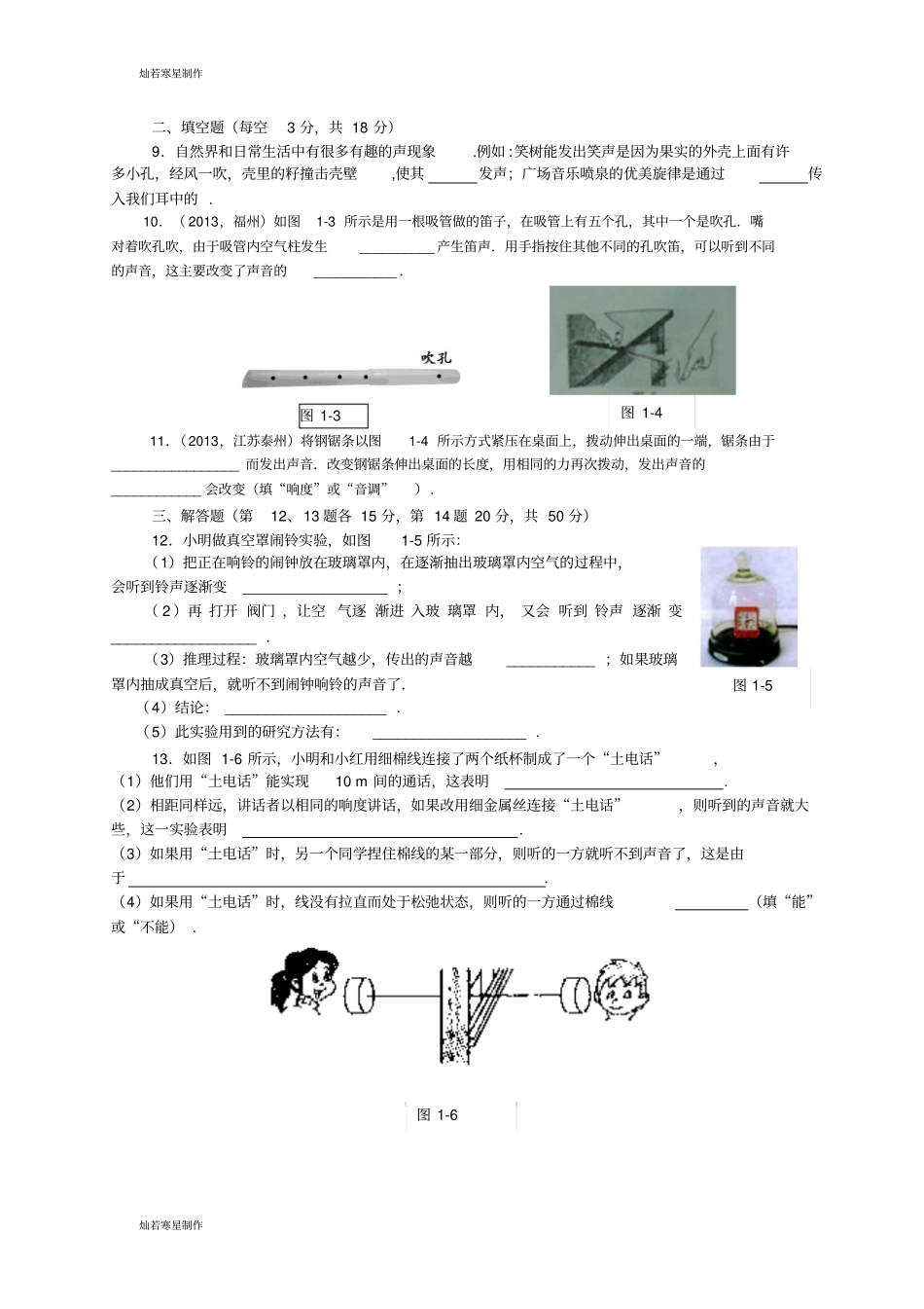 苏科版物理八年级上册检测_第2页