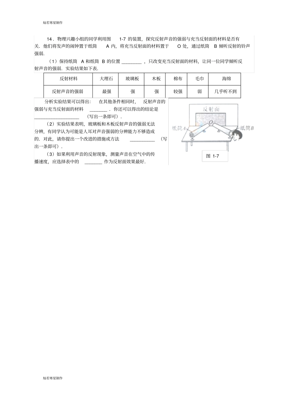 苏科版物理八年级上册检测_第3页