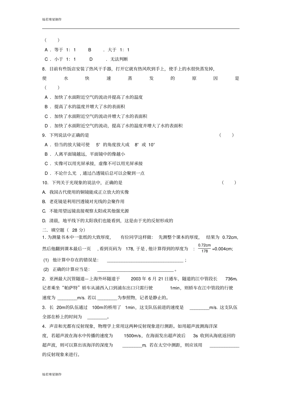苏科版物理八年级上册期末试卷A卷_第2页
