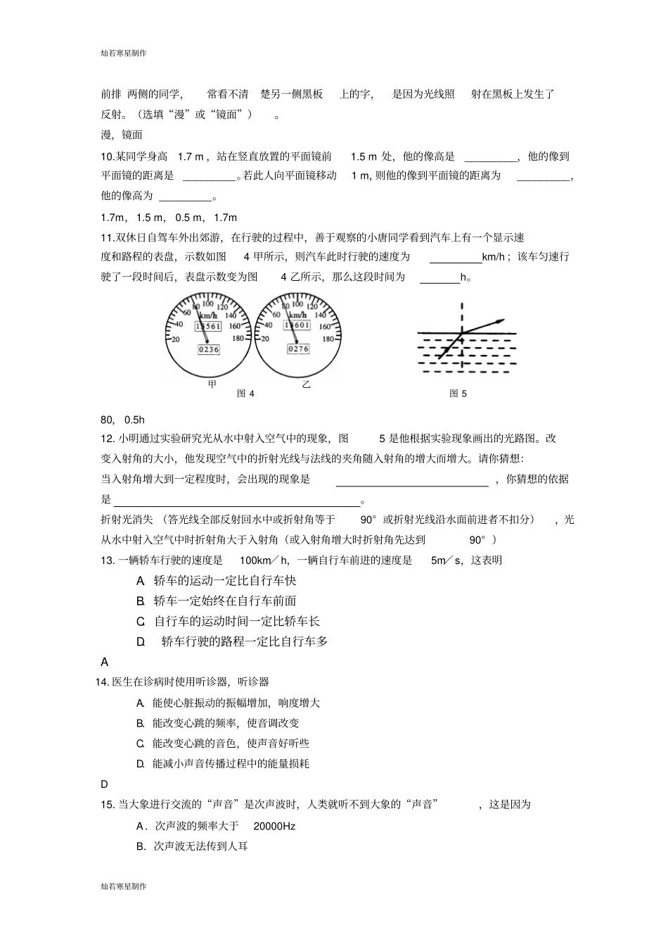 苏科版物理八年级上册期末课后练习_第2页