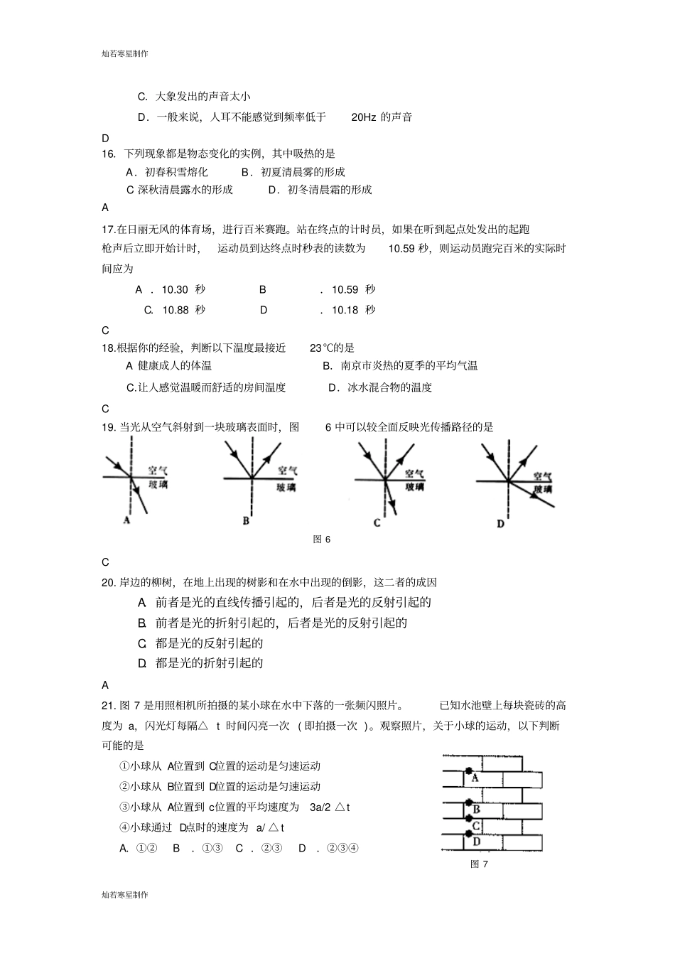 苏科版物理八年级上册期末课后练习_第3页