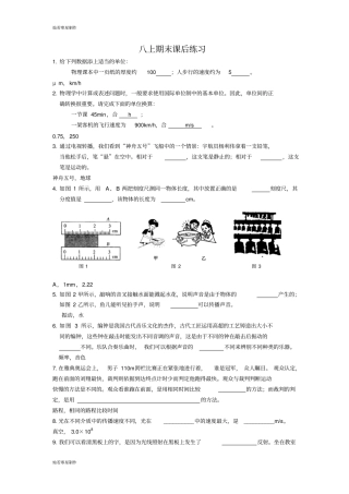 苏科版物理八年级上册期末课后练习