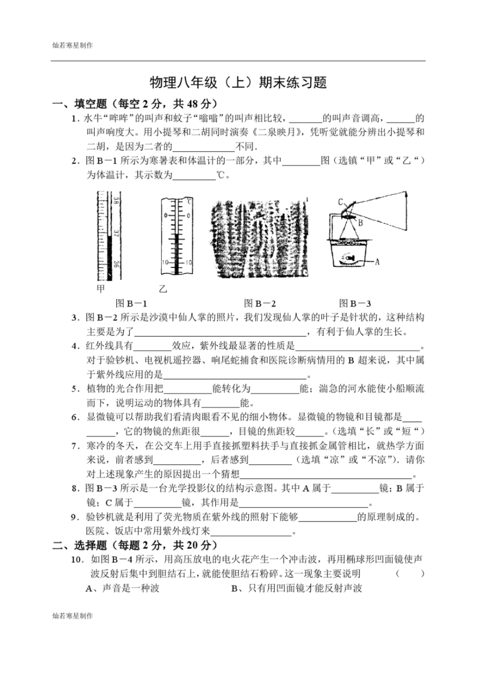 苏科版物理八年级上册期末练习题_第1页