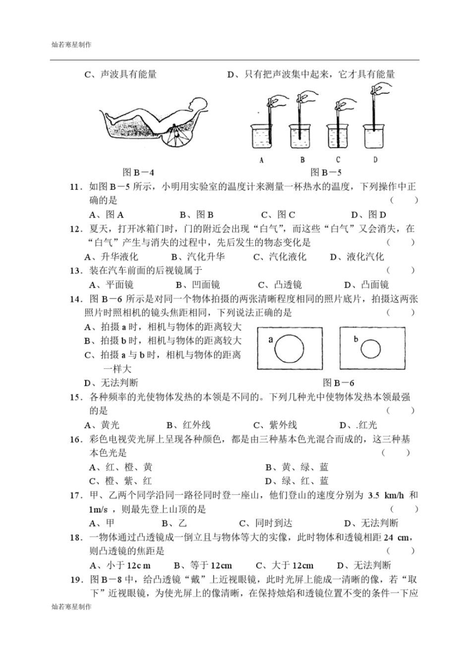 苏科版物理八年级上册期末练习题_第2页