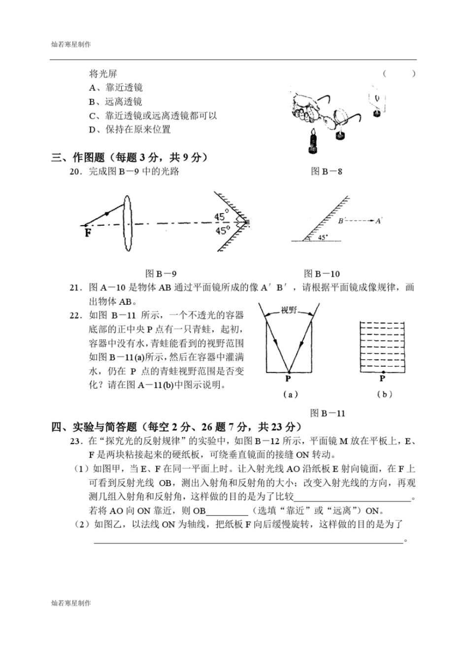 苏科版物理八年级上册期末练习题_第3页