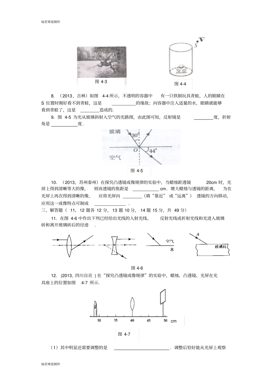苏科版物理八年级上册检测题_第2页
