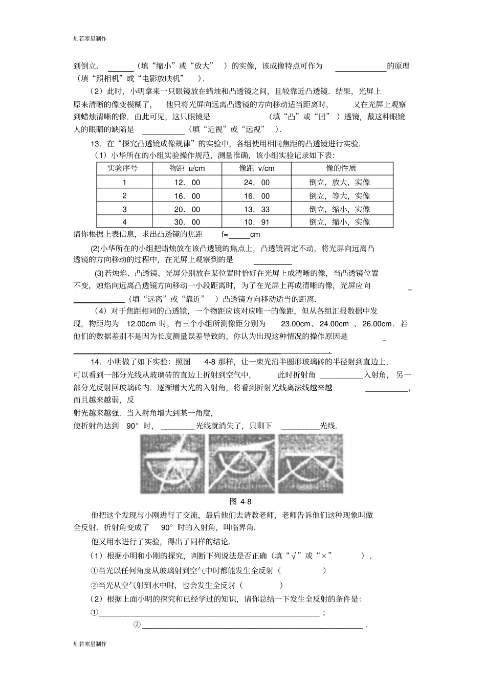 苏科版物理八年级上册检测题_第3页
