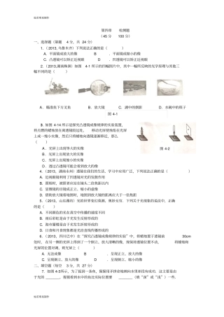 苏科版物理八年级上册检测题
