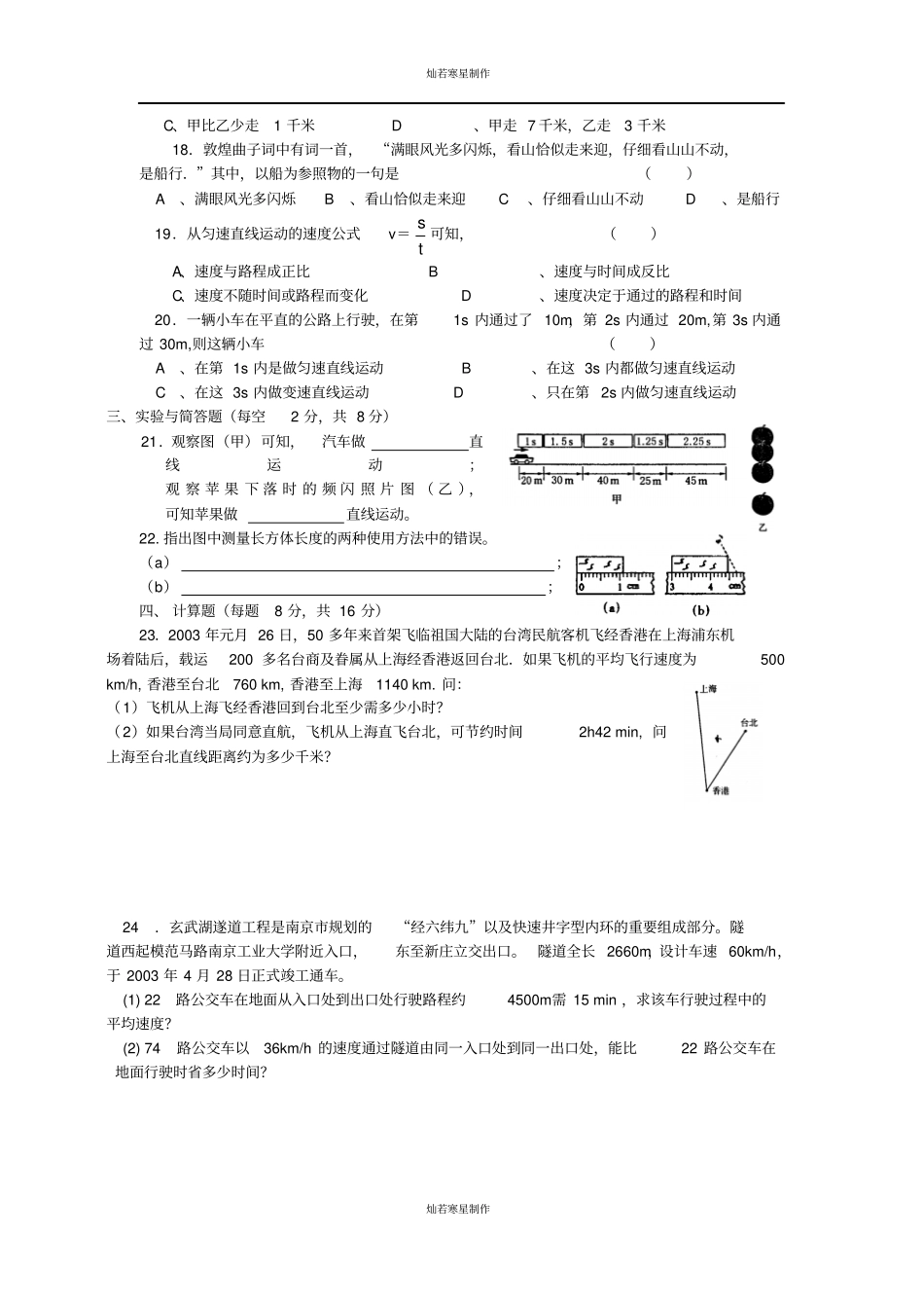 苏科版物理八年级上册物体的运动测试_第2页