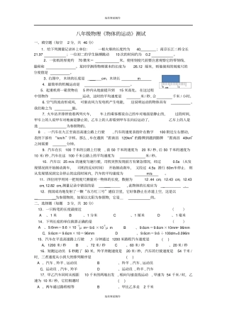苏科版物理八年级上册物体的运动测试