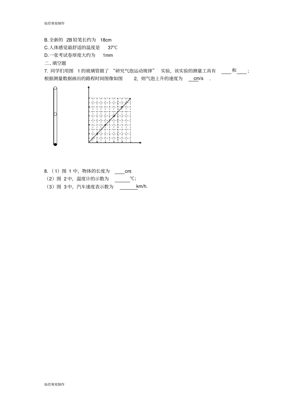 苏科版物理八年级上册物体的运动同步练习题_第2页