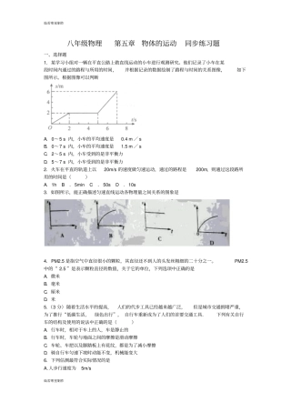 苏科版物理八年级上册物体的运动同步练习题