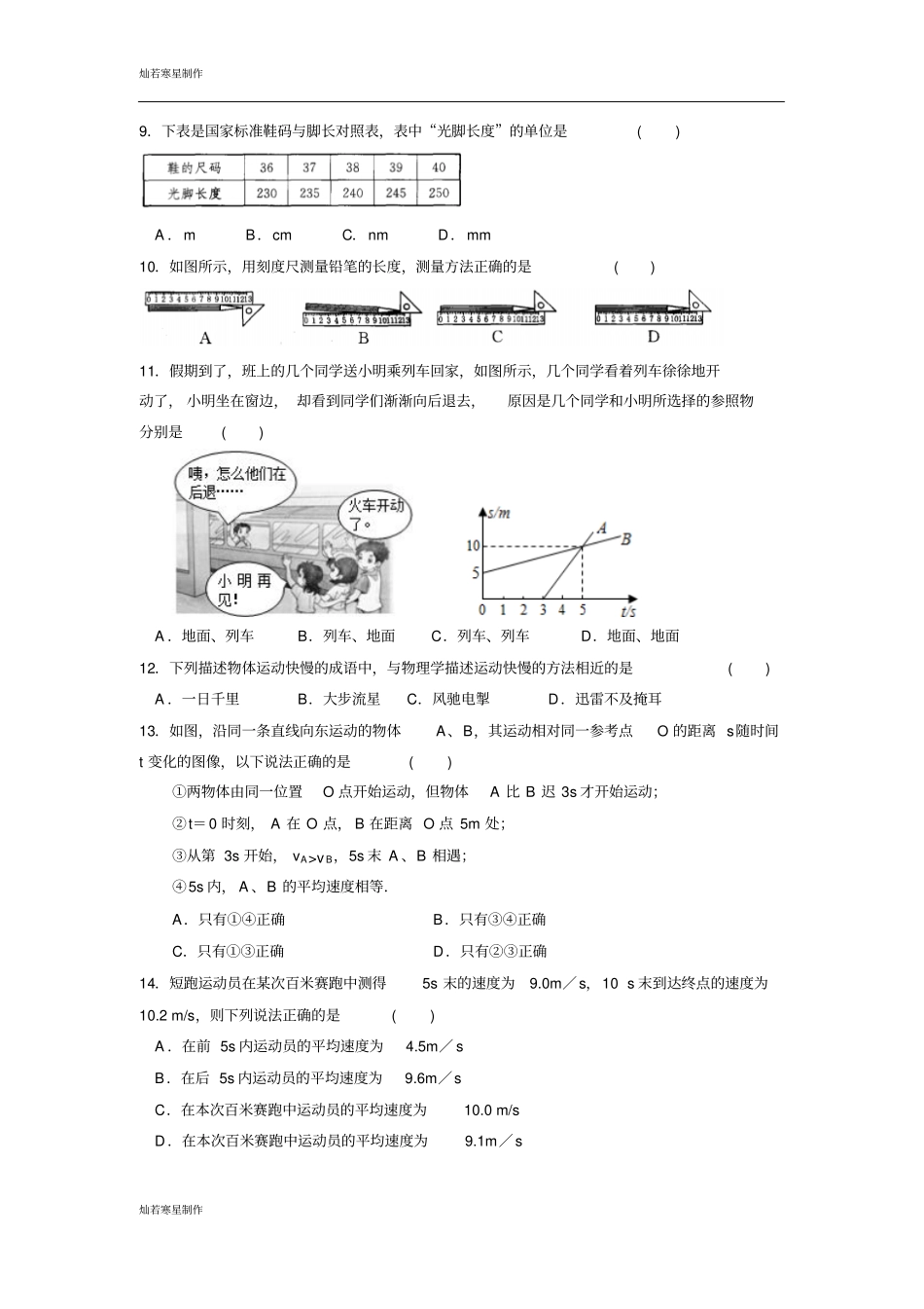 苏科版物理八年级上册物体的运动提优练习_第2页