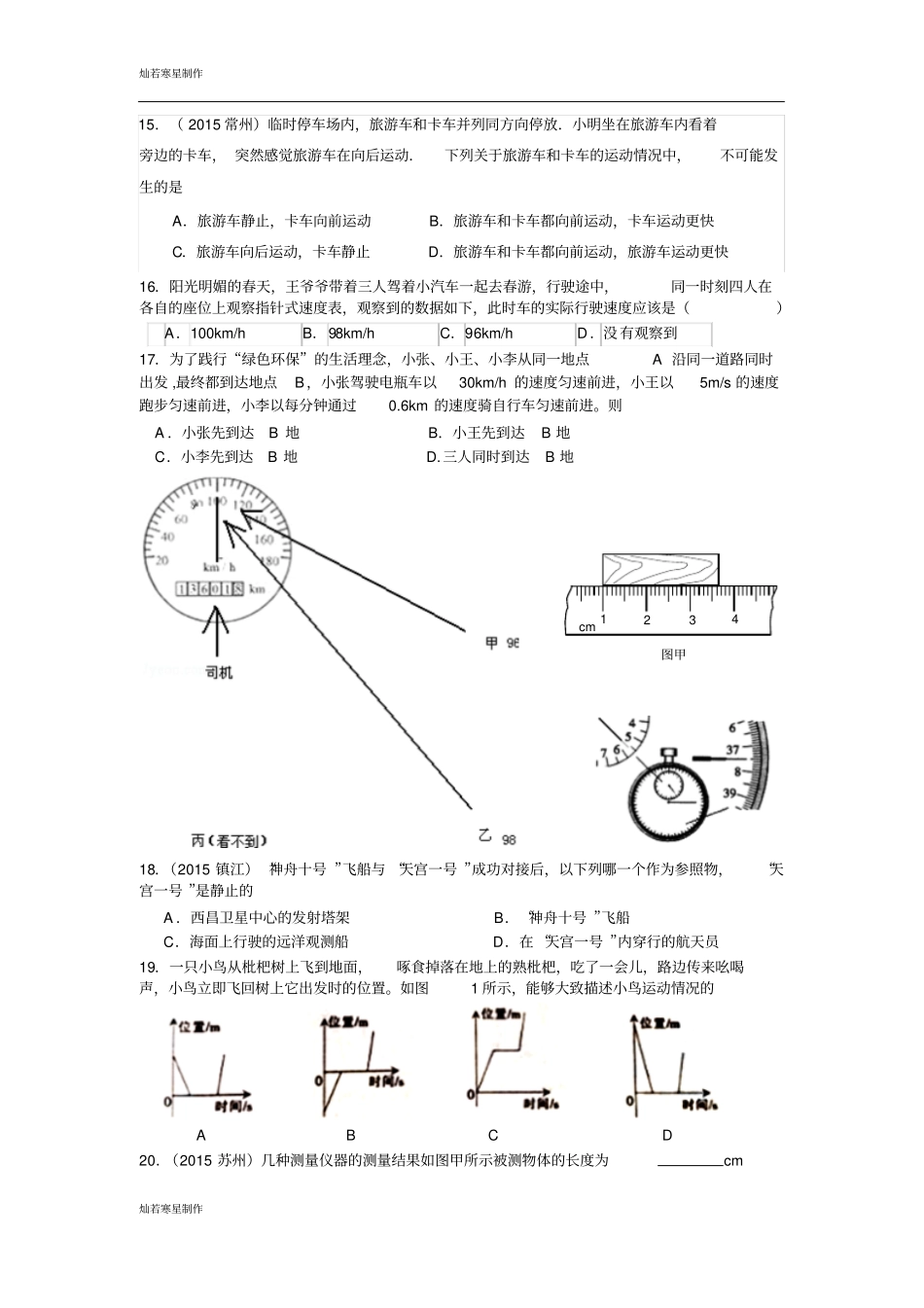 苏科版物理八年级上册物体的运动提优练习_第3页