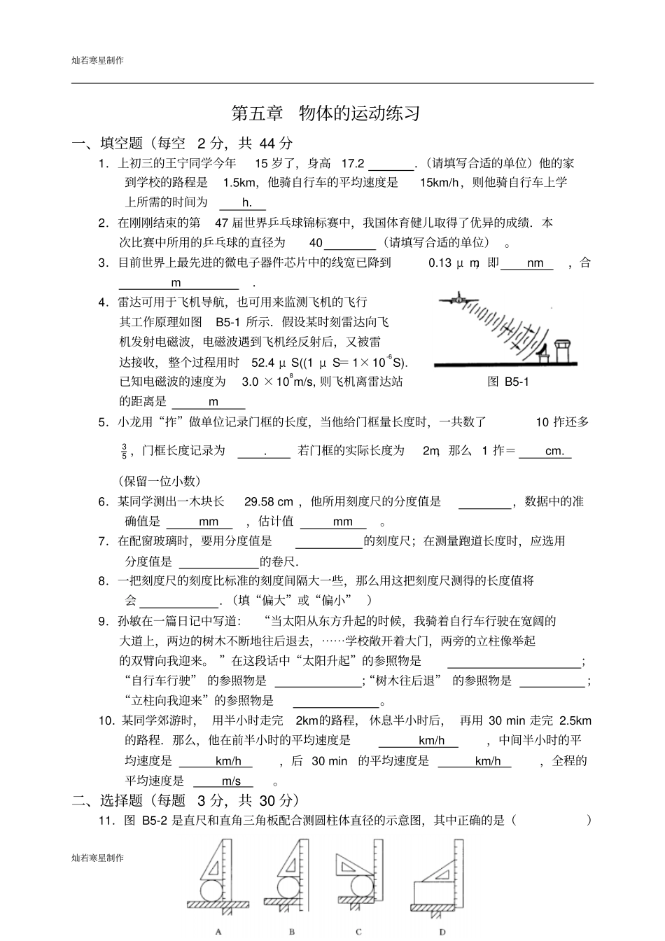苏科版物理八年级上册物体的运动练习_第1页