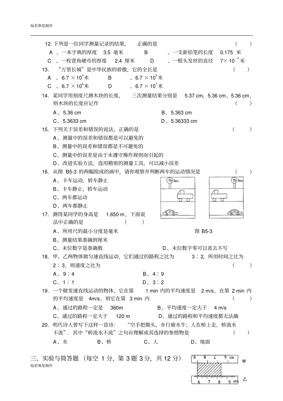 苏科版物理八年级上册物体的运动练习_第2页