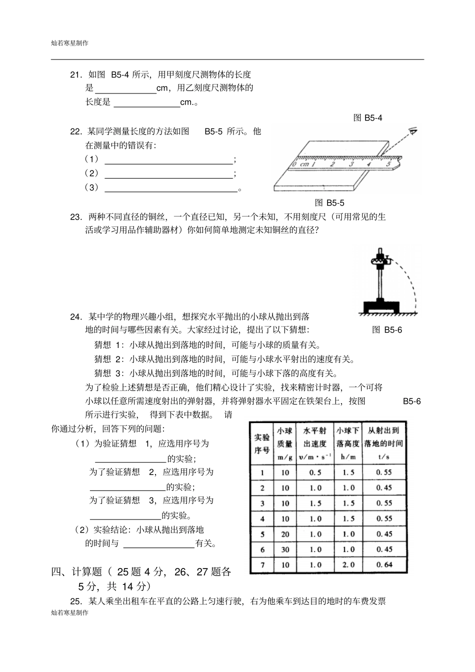 苏科版物理八年级上册物体的运动练习_第3页