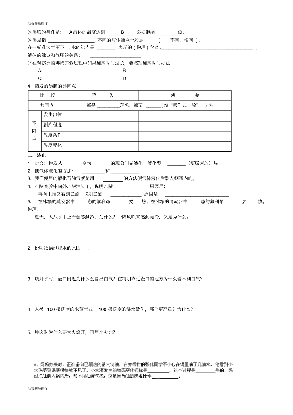 苏科版物理八年级上册物态变化2概念无答案_第2页