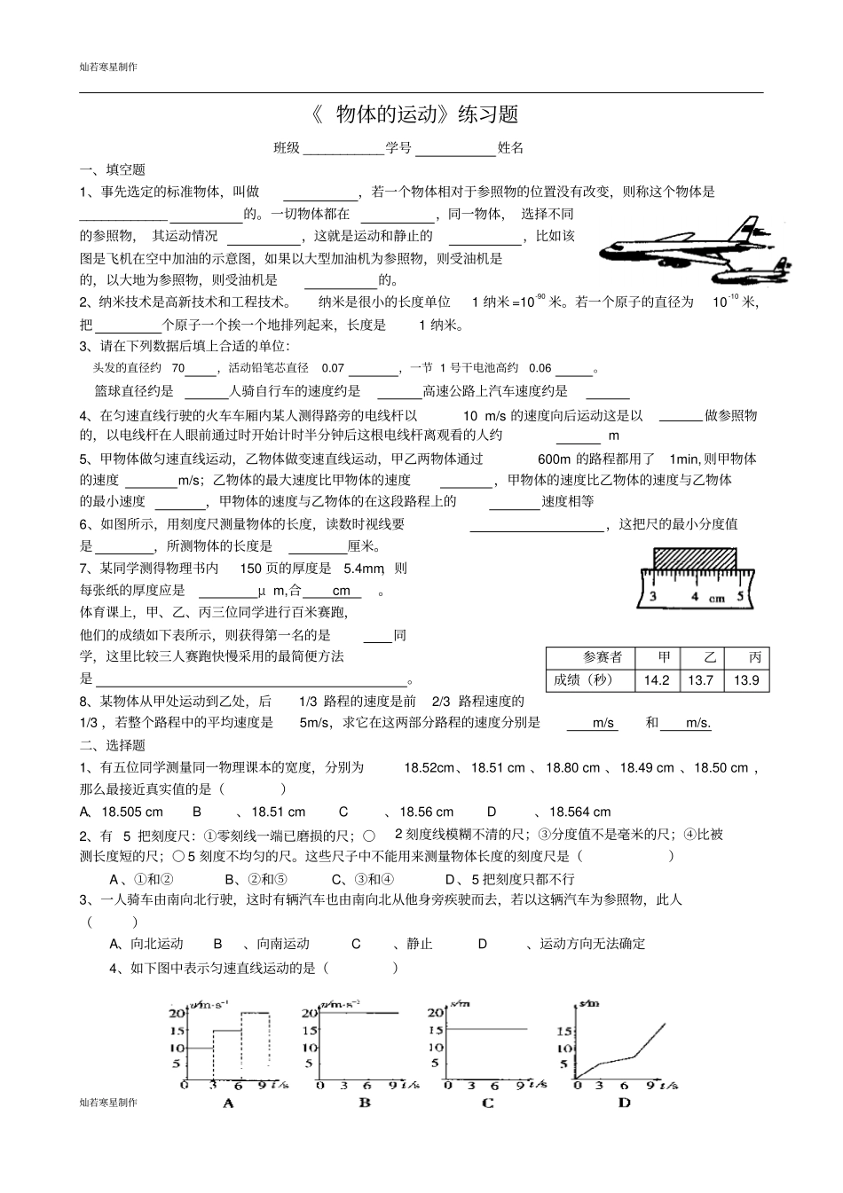 苏科版物理八年级上册物体的运动练习题_第1页