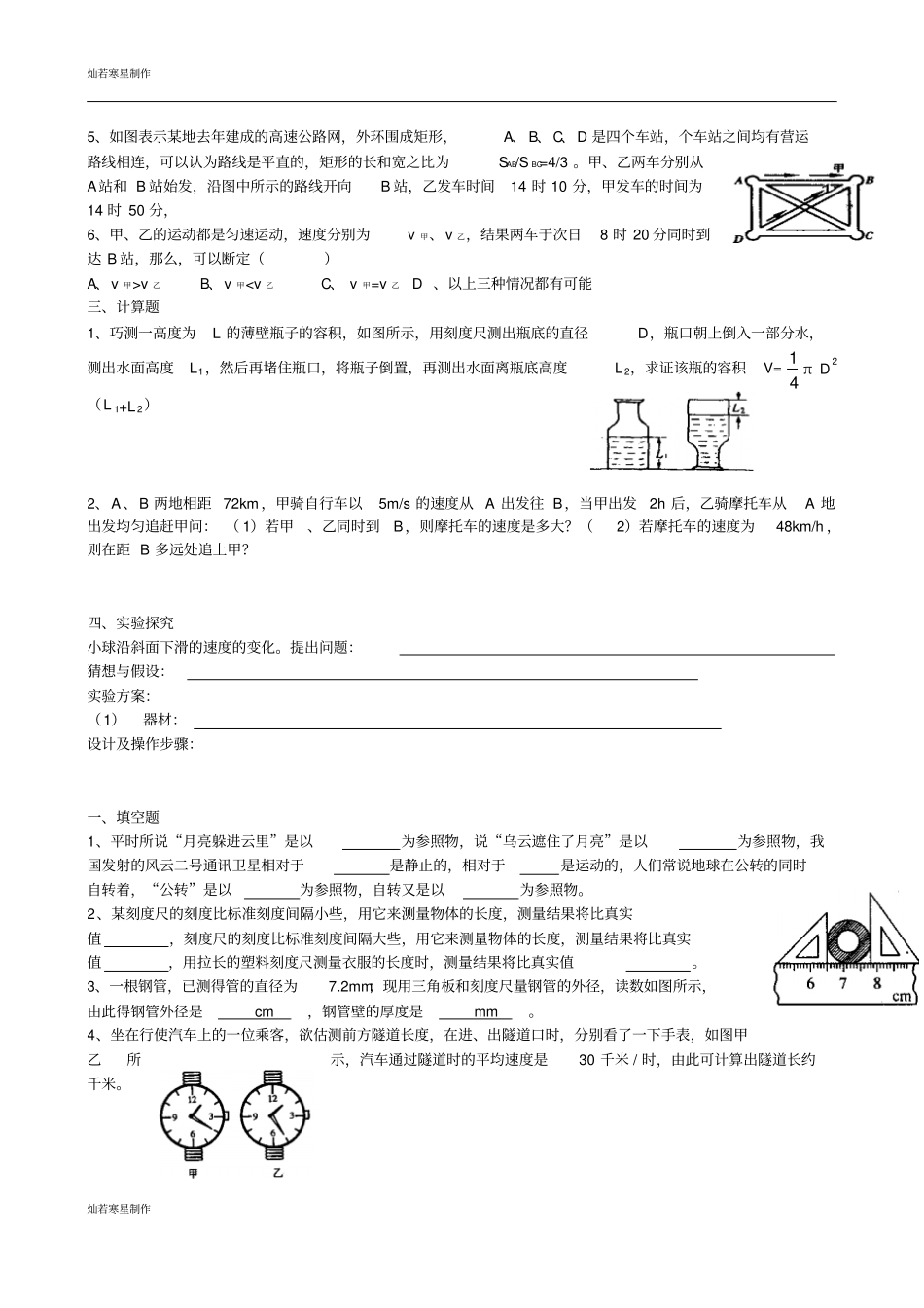 苏科版物理八年级上册物体的运动练习题_第2页