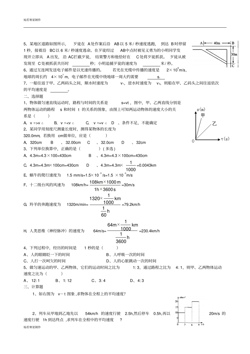 苏科版物理八年级上册物体的运动练习题_第3页