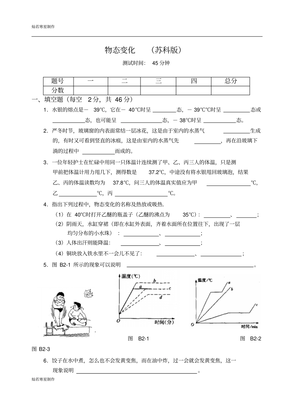 苏科版物理八年级上册物态变化_第1页