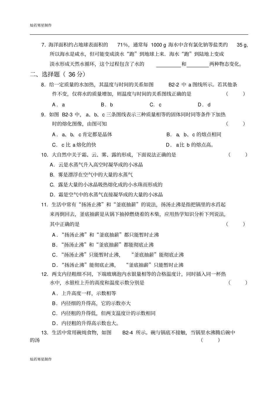 苏科版物理八年级上册物态变化_第2页