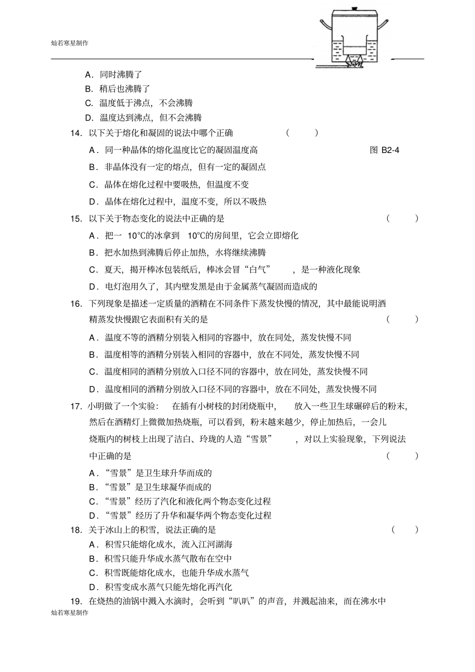 苏科版物理八年级上册物态变化_第3页