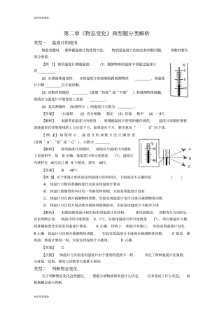 苏科版物理八年级上册物态变化典型题分类解析
