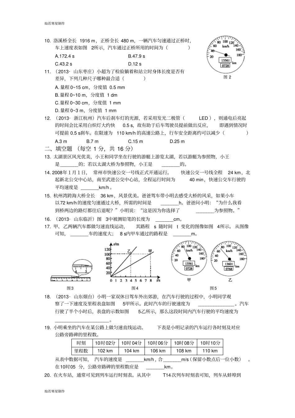 苏科版物理八年级上册物体的运动检测题含答案_第2页